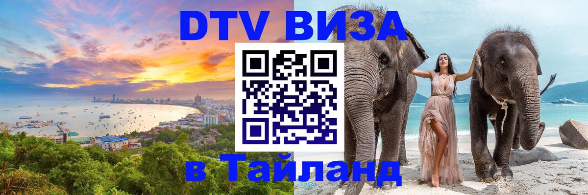 Цены на DTV визу в Таиланд — пакеты услуг, достаточно даже паспорта - 05.10.2025 